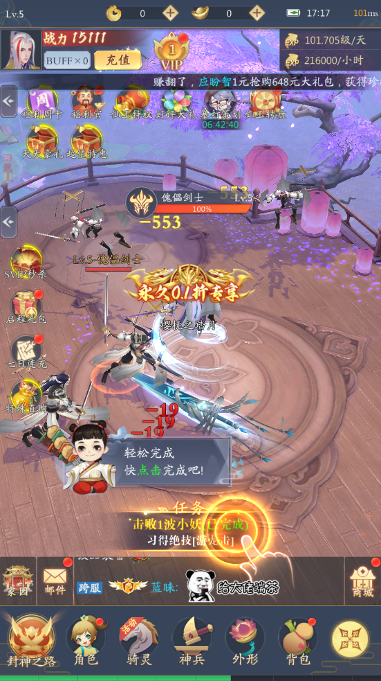 图片[3]-【手游】竖版仙侠无限代金，九州八荒录（0.1折1W免费版）手游，附攻略教程！ - GM游戏资源网-www.gm177.cn-GM游戏资源网-www.gm177.cn