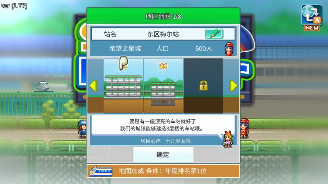 图片[2]-【手游】开罗游戏分享：箱庭铁道物语最新v1.7.7版 - GM游戏资源网-www.gm177.cn-GM游戏资源网-www.gm177.cn