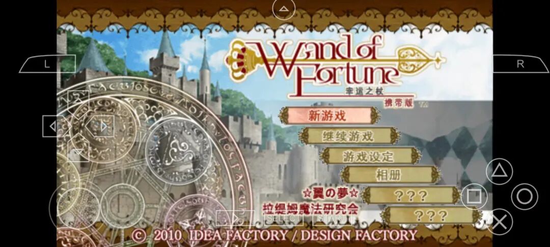 图片[4]-【手游】日式经典乙女唯美游戏推荐，幸运之杖汉化PSP资源和教程 - GM游戏资源网-www.gm177.cn-GM游戏资源网-www.gm177.cn