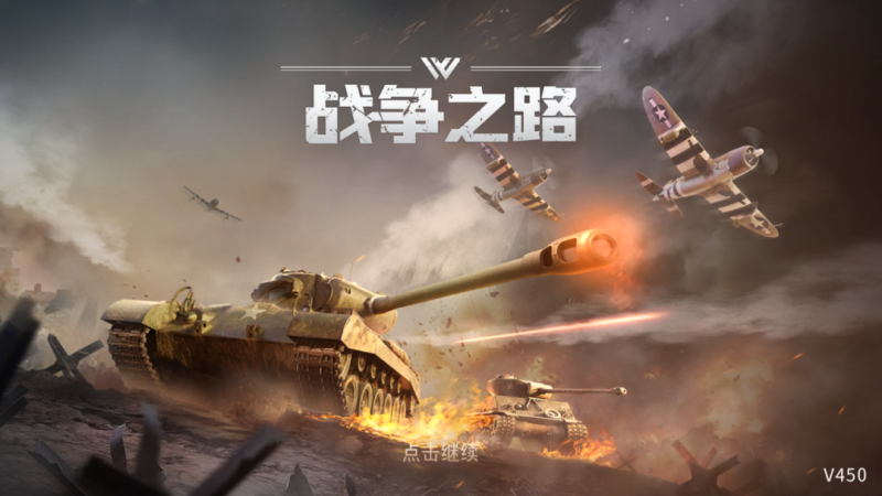 【手游】战争之路安卓最新v450完整版,免谷歌大量资源,精品战争回合制战棋-GM游戏资源网-www.gm177.cn