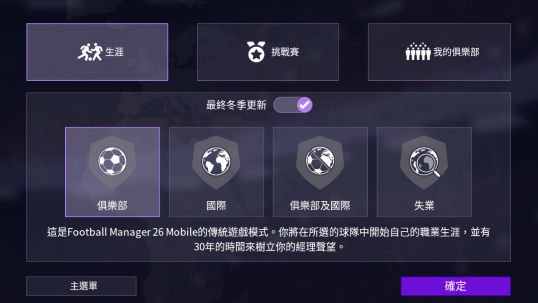 图片[3]-【手游】足球经理FM2026手机最新v26.2.0中文解锁完整版 - GM游戏资源网-www.gm177.cn-GM游戏资源网-www.gm177.cn