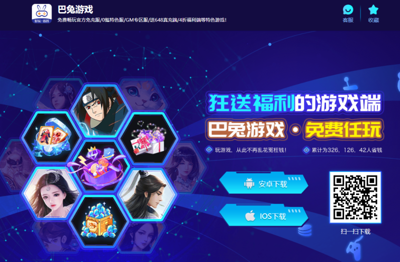 gm游戏盒子推荐之巴兔游戏盒子-GM游戏资源网-www.gm177.cn