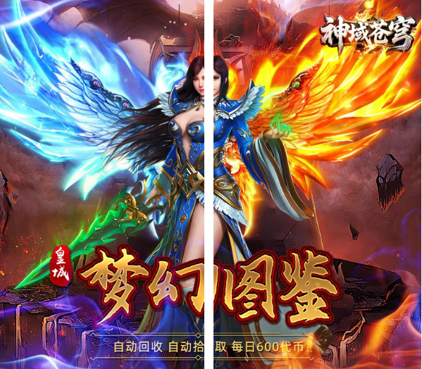 【传奇】神域苍穹（鸿蒙沉默免费版）每日免费领600代币，激爽畅玩！ - GM游戏资源网-www.gm177.cn-GM游戏资源网-www.gm177.cn