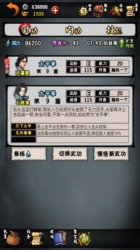 图片[5]-【手游】江湖风云录相见欢版最新v2.3版下载，附详细打造升级攻略教程 - GM游戏资源网-www.gm177.cn-GM游戏资源网-www.gm177.cn