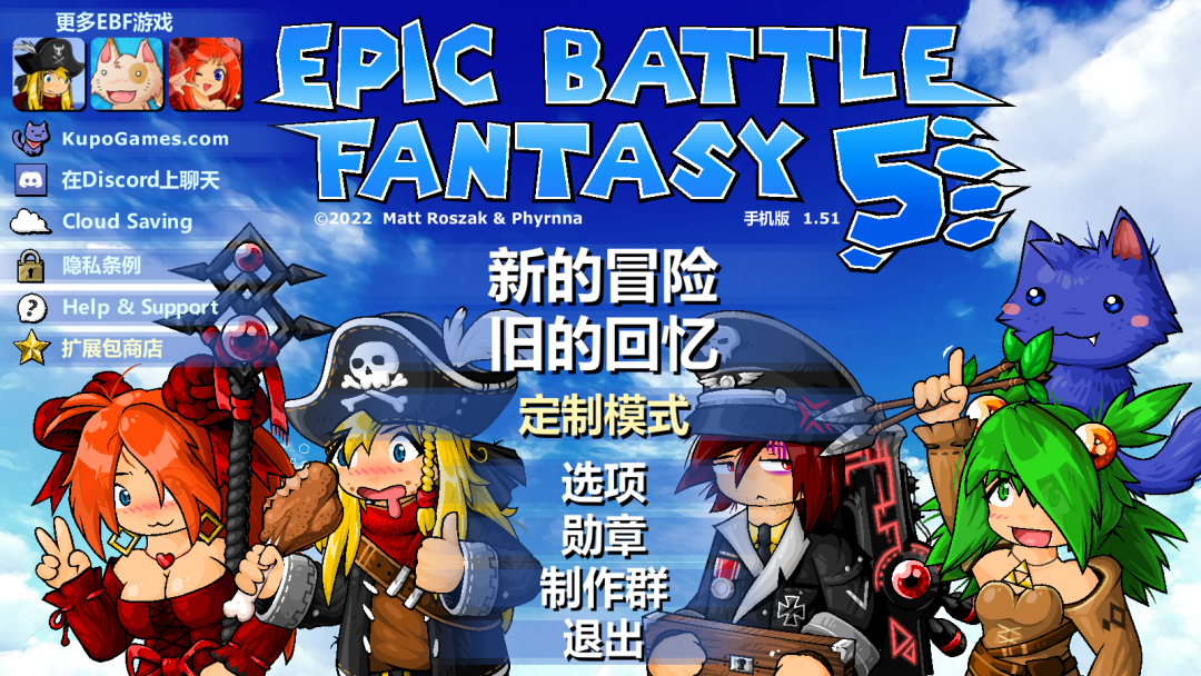 【手游】史诗战斗幻想5最新版本(Epic Battle Fantasy 5)中文完整版-GM游戏资源网-www.gm177.cn