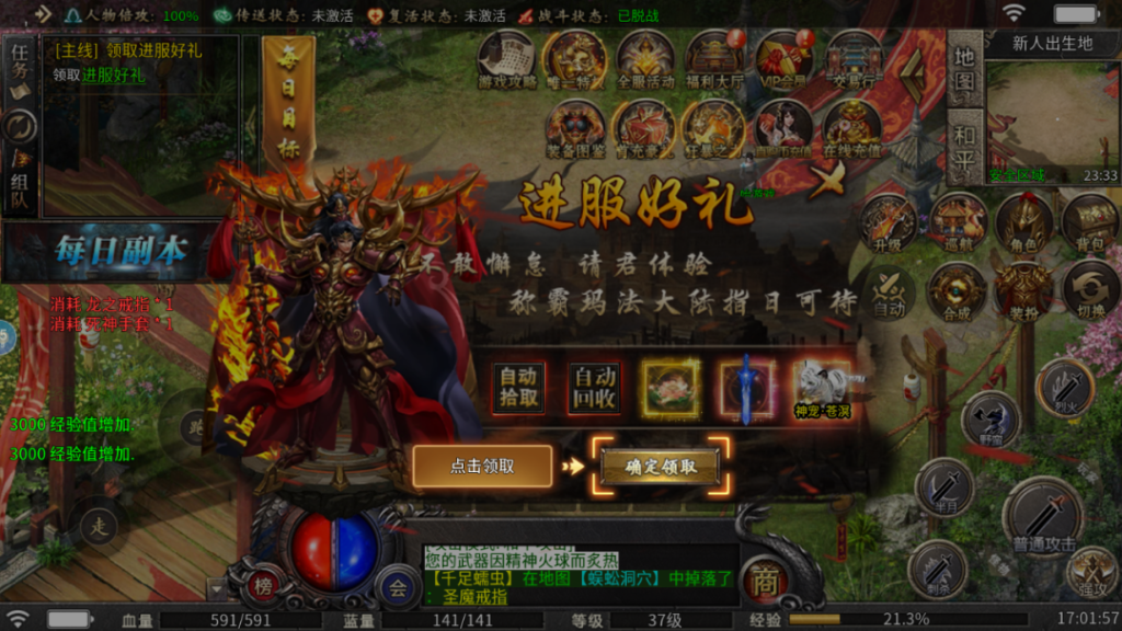 全新三职业180正版火龙：龙怒传奇手游来袭，附礼包码+攻略！-GM游戏资源网-www.gm177.cn