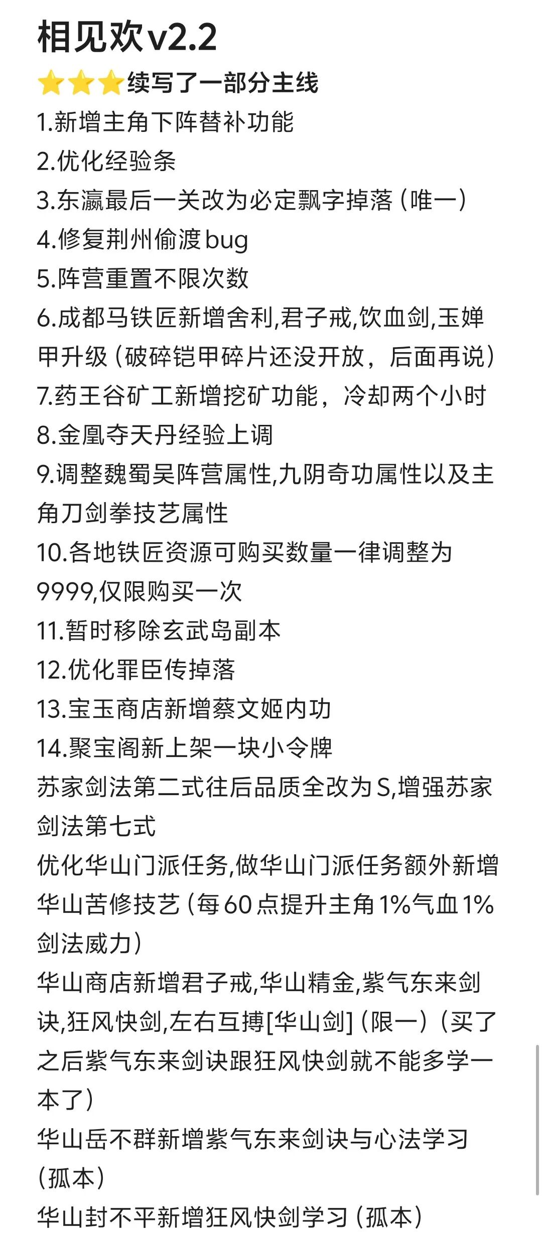 图片[2]-【手游】江湖风云录相见欢版最新v2.3版下载，附详细打造升级攻略教程 - GM游戏资源网-www.gm177.cn-GM游戏资源网-www.gm177.cn