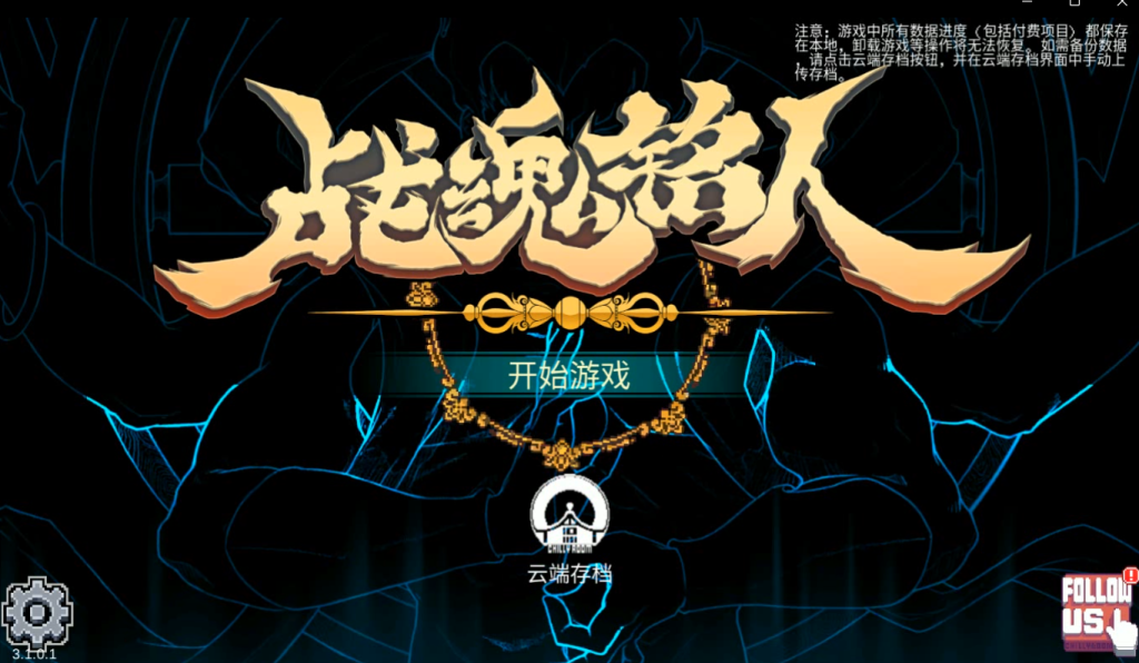 【手游】战魂铭人最新版本v3.1.0解锁全英雄+全皮肤满配号下载，体验大佬的感觉-GM游戏资源网-www.gm177.cn