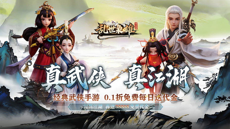 【手游】乱世枭雄（0.1折武林群侠传）每日送648代金，精品武侠放置卡牌-GM游戏资源网-www.gm177.cn
