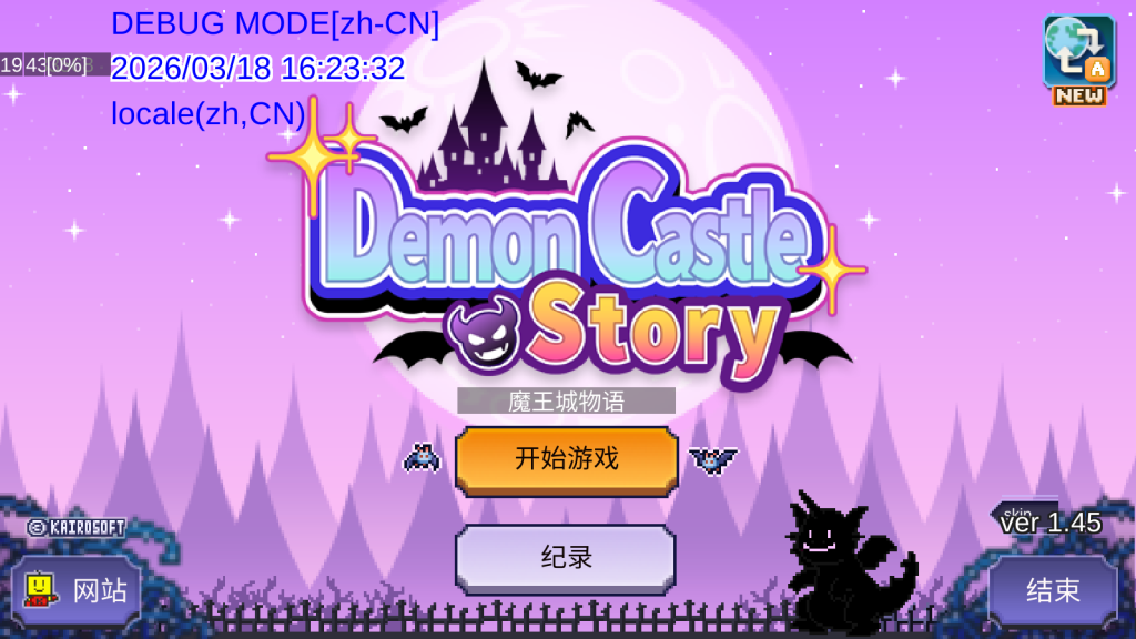 【手游】魔王城物语最新v1.45版本解锁货币反加，经典开罗游戏新作-GM游戏资源网-www.gm177.cn