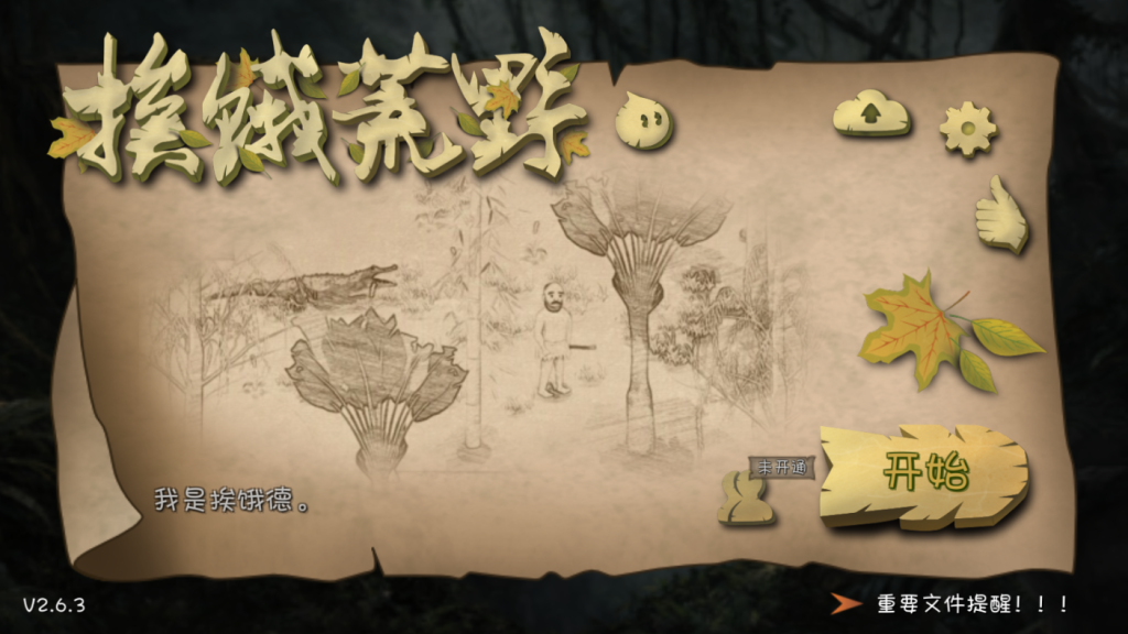 【手游】挨饿荒野安卓最新v2.6.3解锁内购版下载,高分耐玩求生类单机游戏-GM游戏资源网-www.gm177.cn