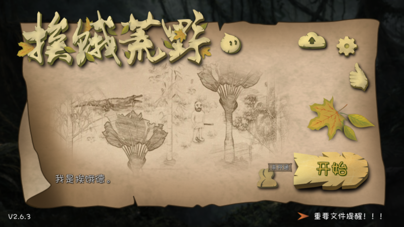 【手游】挨饿荒野安卓最新v2.6.3解锁内购版下载，高分耐玩求生类单机游戏-GM游戏资源网-www.gm177.cn