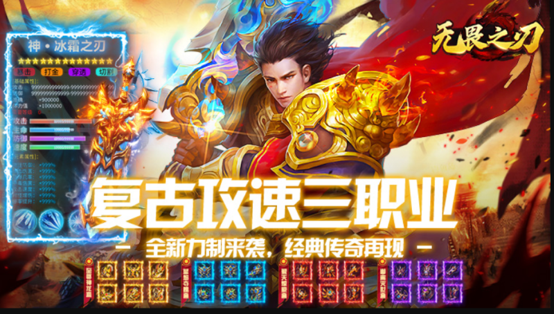 【传奇】无畏之刃（复古三职业红包版）每天登录领取328红包，上线送赞助-GM游戏资源网-www.gm177.cn