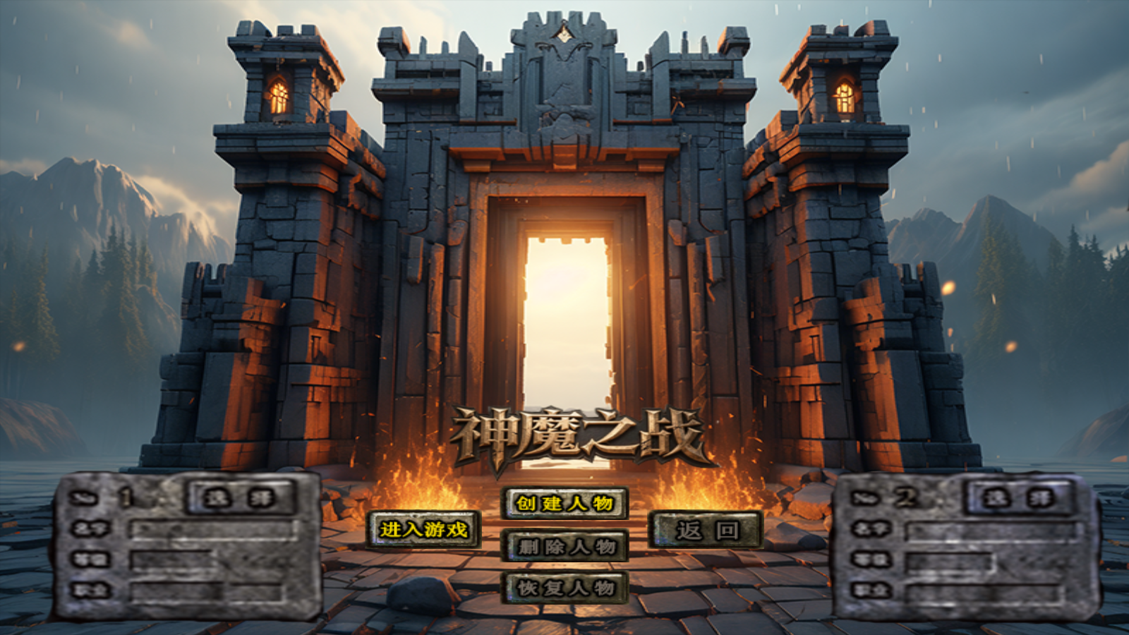 【GM游戏】传奇神魔之战GM无限领元宝+无限银票，激情单机经典复古-GM游戏资源网-www.gm177.cn