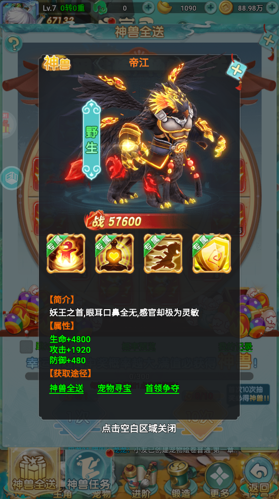 图片[7]-【手游】Q萌竖版仙侠游戏：异兽在山海手游，萌宠养成+装备打造，值得一玩！ - GM游戏资源网-www.gm177.cn-GM游戏资源网-www.gm177.cn