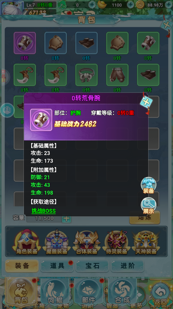 图片[8]-【手游】Q萌竖版仙侠游戏：异兽在山海手游，萌宠养成+装备打造，值得一玩！ - GM游戏资源网-www.gm177.cn-GM游戏资源网-www.gm177.cn