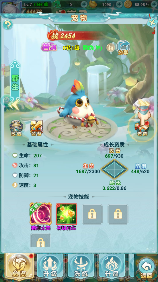 图片[6]-【手游】Q萌竖版仙侠游戏：异兽在山海手游，萌宠养成+装备打造，值得一玩！ - GM游戏资源网-www.gm177.cn-GM游戏资源网-www.gm177.cn