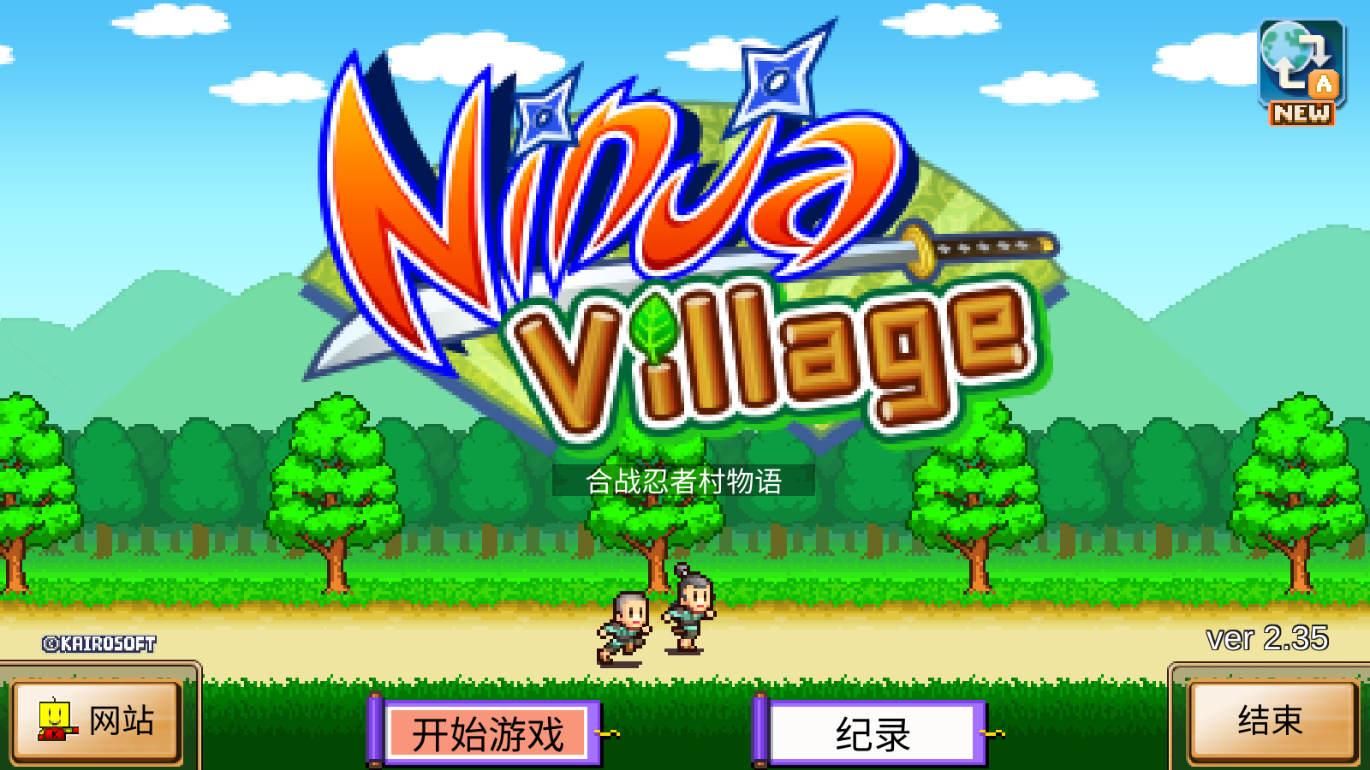 【手游】开罗游戏资源，合战忍者村物语最新v2.3.5版，解锁完整版+无限G币-GM游戏资源网-www.gm177.cn