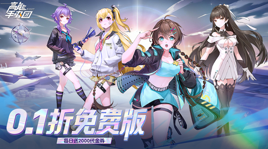 【手游】二次元福利卡牌，高能手办团（0.1折免费版）每日送2000代金-GM游戏资源网-www.gm177.cn