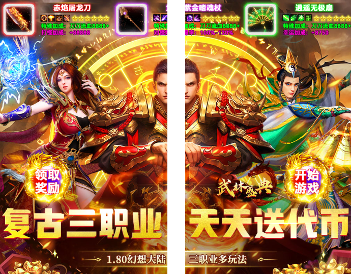 【手游】1.80复古三职业，武林盛典（复古攻速免费版）天天送328代币-GM游戏资源网-www.gm177.cn